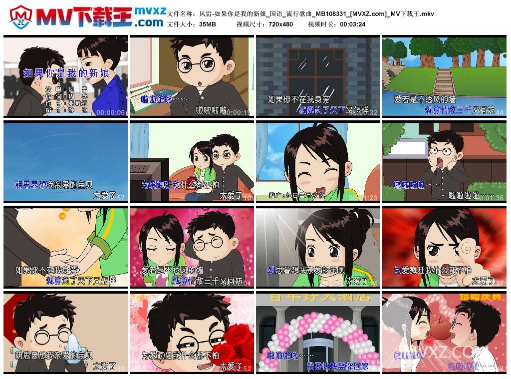 风雷-如果你是我的新娘_国语_流行歌曲_MB108331